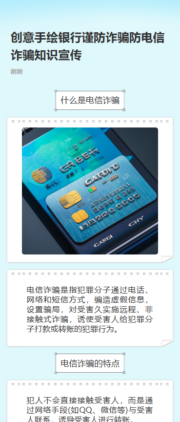 银行谨防诈骗防电信诈骗知识宣传