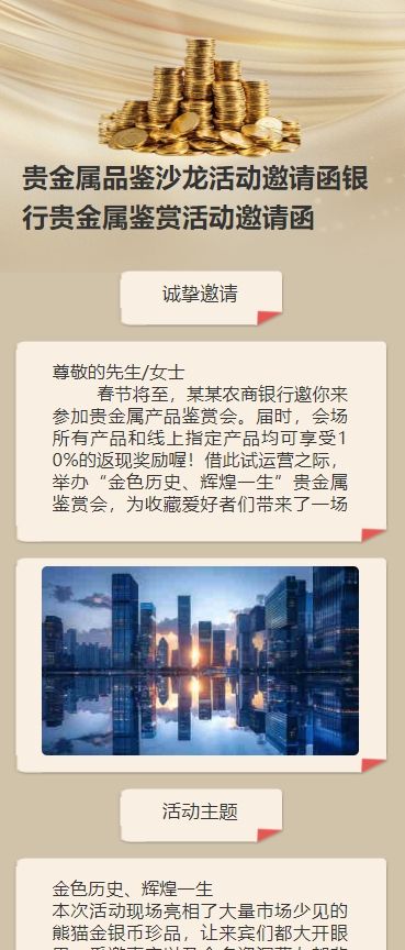 贵金属品鉴沙龙活动邀请函银行贵金属鉴赏活动邀请函