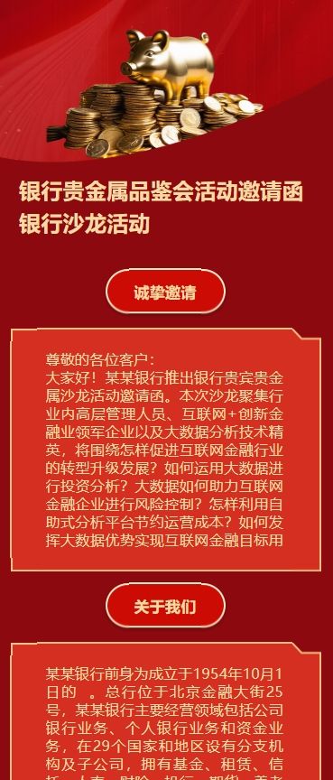 银行贵金属品鉴会活动邀请函银行沙龙活动