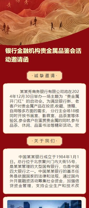 2024银行金融机构贵金属品鉴会活动邀请函