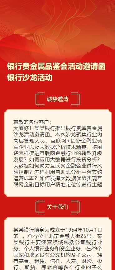 银行贵金属品鉴会活动邀请函银行沙龙活动