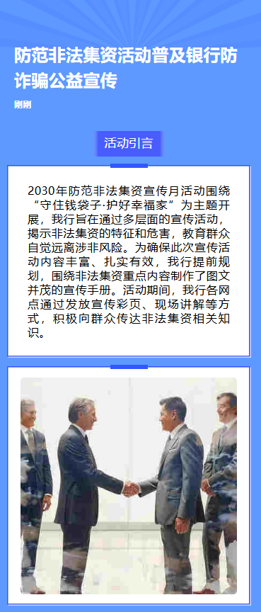 打击反洗钱犯罪防范非法集资活动普及银行防诈骗公益