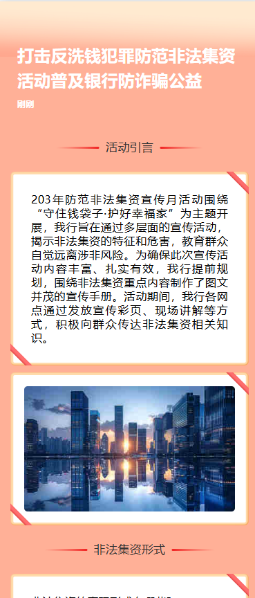 打击反洗钱犯罪防范非法集资活动普及银行防诈骗公益
