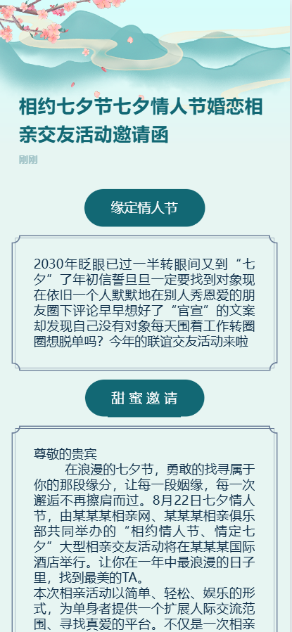 相约七夕节七夕情人节婚恋相亲交友活动邀请函