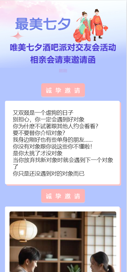 唯美七夕酒吧派对交友会活动相亲会请柬邀请函