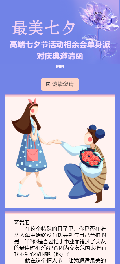 高端七夕节活动相亲会单身派对庆典邀请函