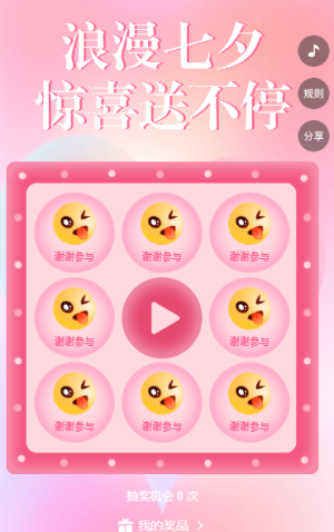 浪漫七夕 惊喜送不停