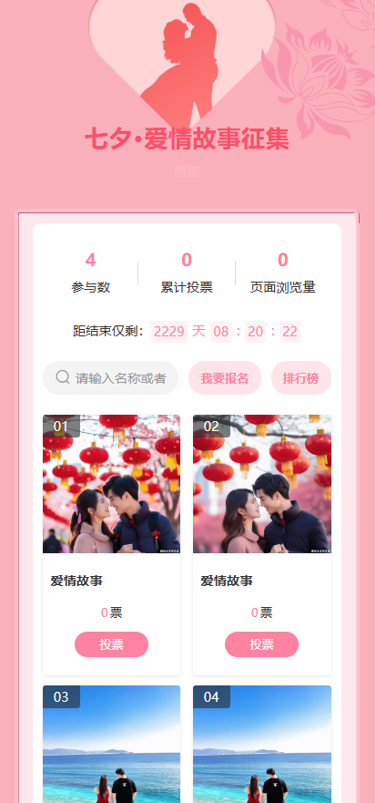 七夕·爱情故事征集
