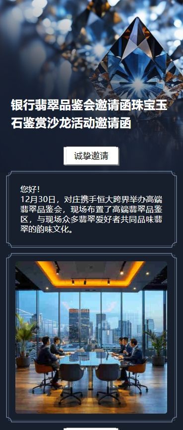 银行翡翠品鉴会邀请函珠宝玉石鉴赏沙龙活动邀请函