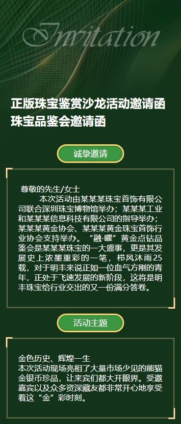 正版珠宝鉴赏沙龙活动邀请函珠宝品鉴会邀请函