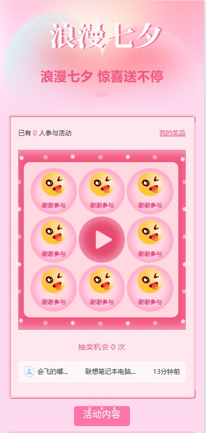 浪漫七夕 惊喜送不停