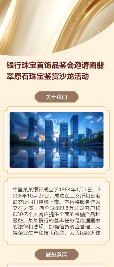 银行珠宝首饰品鉴会邀请函翡翠原石珠宝鉴赏沙龙活动