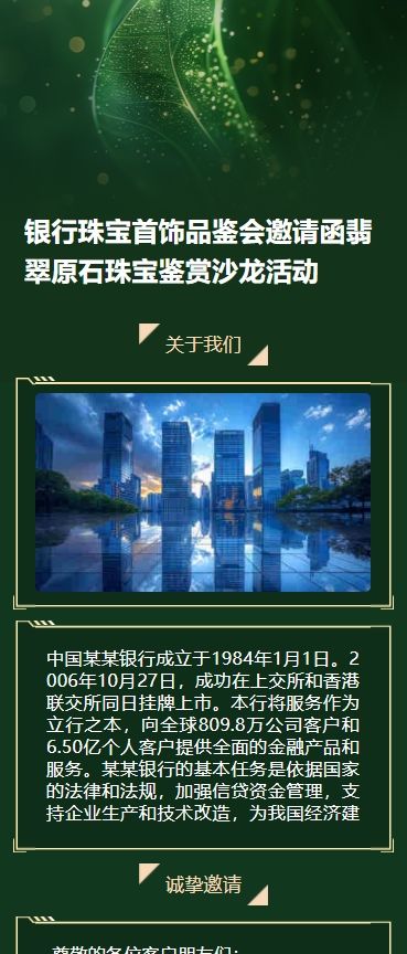 银行珠宝首饰品鉴会邀请函翡翠原石珠宝鉴赏沙龙活动