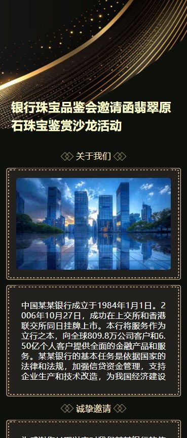 银行珠宝品鉴会邀请函翡翠原石珠宝鉴赏沙龙活动