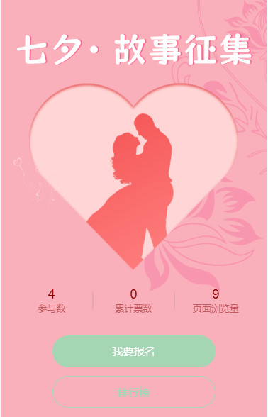 七夕·爱情故事征集