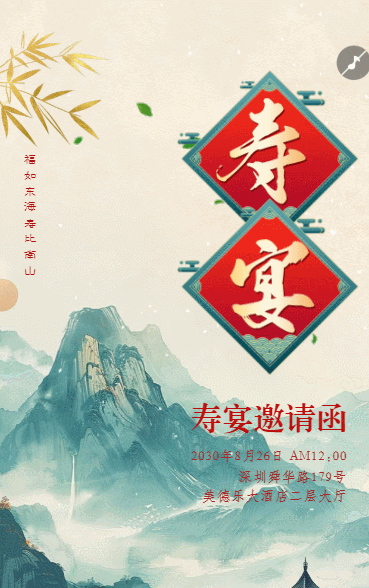 寿宴邀请函老人生日邀请函祝寿宴请柬拜寿宴请帖