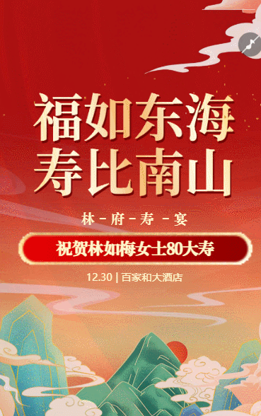 寿宴请帖生日宴请大寿邀请函生日祝福
