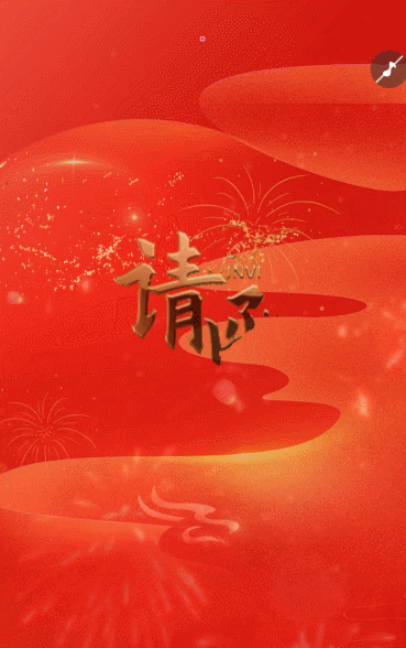 长辈寿宴老人生日宴邀请函