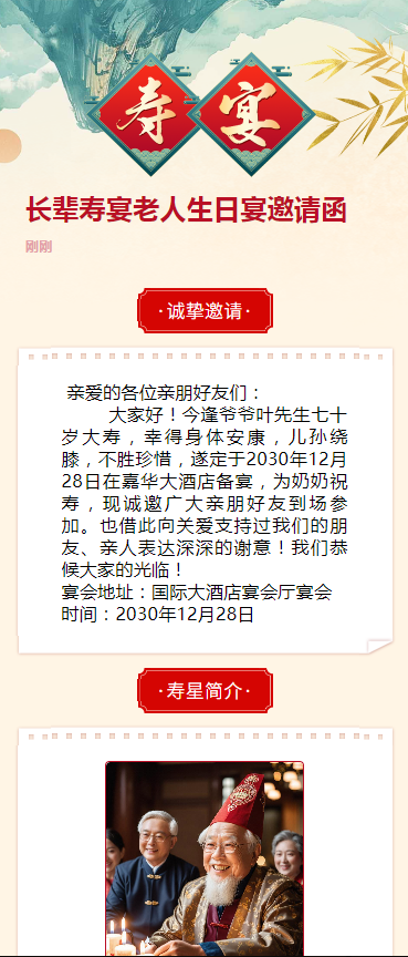 长辈寿宴老人生日宴邀请函