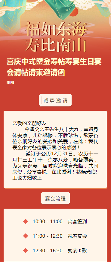 喜庆中式鎏金寿帖寿宴生日宴会请帖请柬邀请函