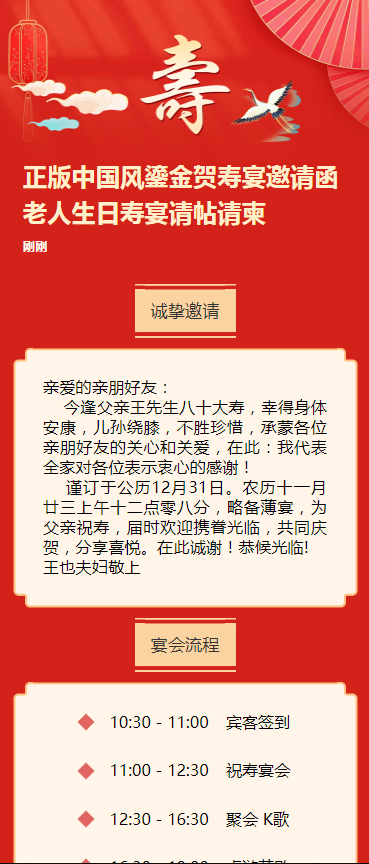 正版中国风鎏金贺寿宴邀请函老人生日寿宴请帖请柬