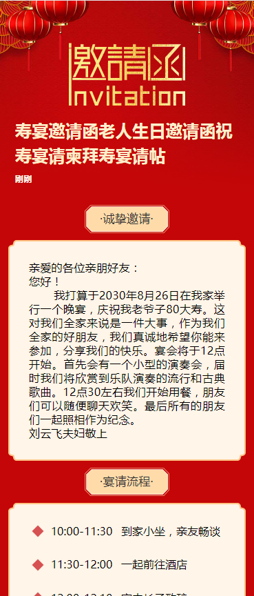寿宴邀请函老人生日邀请函祝寿宴请柬拜寿宴请帖