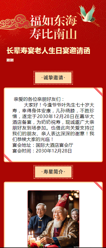 长辈寿宴老人生日宴邀请函