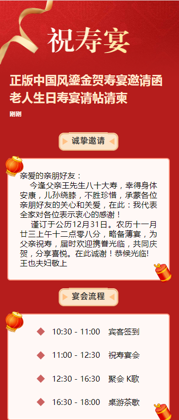 正版中国风鎏金贺寿宴邀请函老人生日寿宴请帖请柬