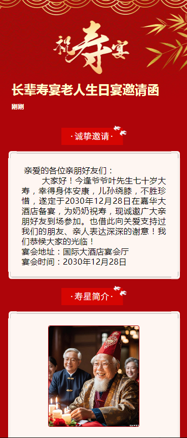 长辈寿宴老人生日宴邀请函