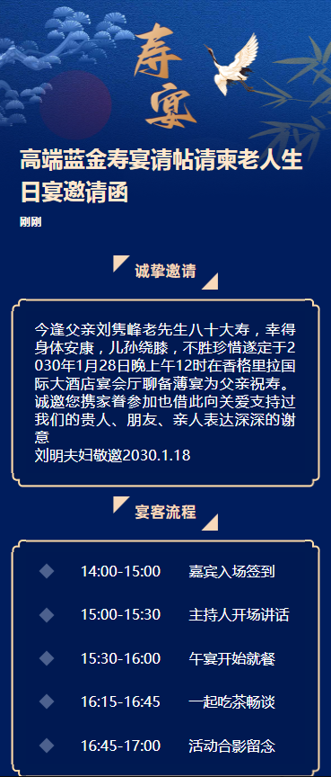 高端蓝金寿宴请帖请柬老人生日宴邀请函