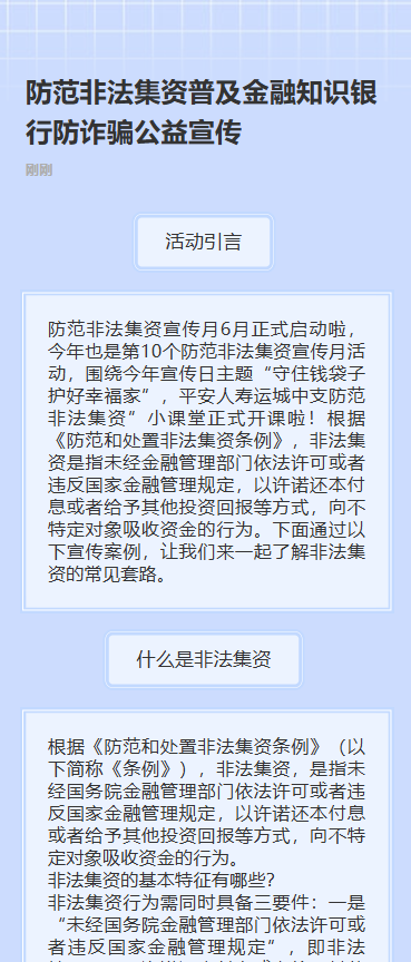 防范非法集资普及金融知识银行防诈骗公益宣传