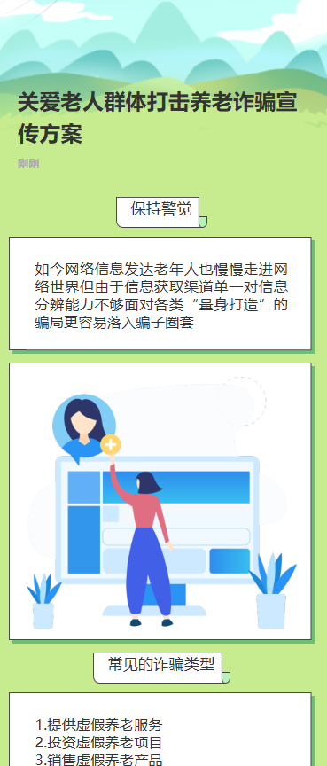 打击养老诈骗银行防电信诈骗公益宣传活动