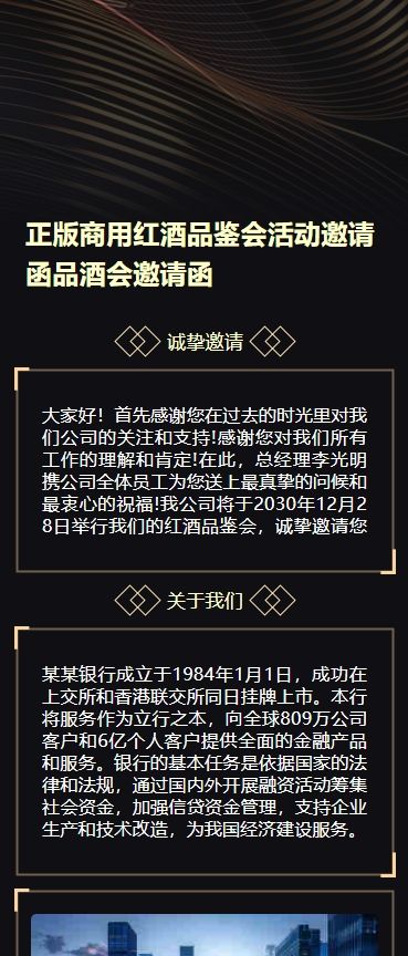 正版商用红酒品鉴会活动邀请函品酒会邀请函