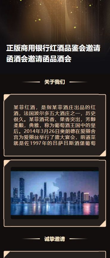正版商用银行红酒品鉴会邀请函酒会邀请函品酒会