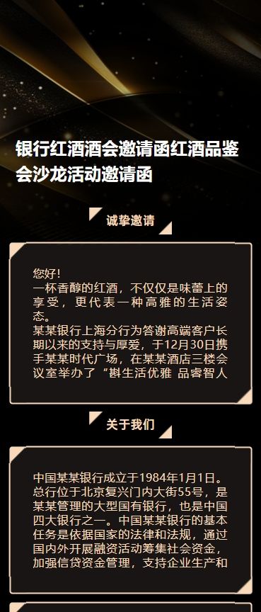 银行红酒酒会邀请函红酒品鉴会沙龙活动邀请函