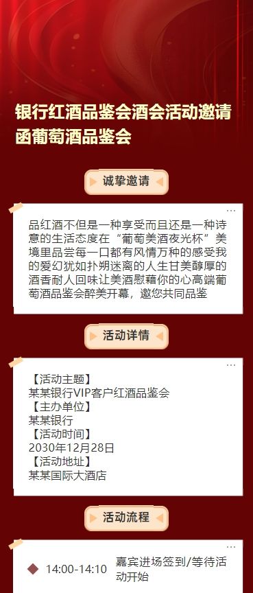 银行红酒品鉴会酒会活动邀请函葡萄酒品鉴会