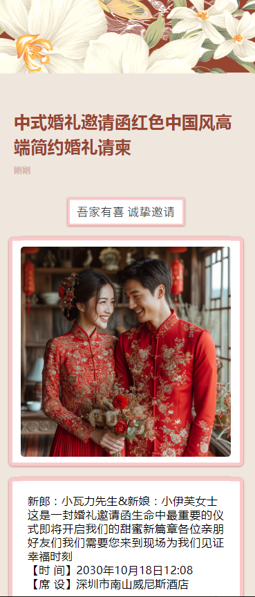 中式婚礼邀请函红色中国风高端简约婚礼请柬