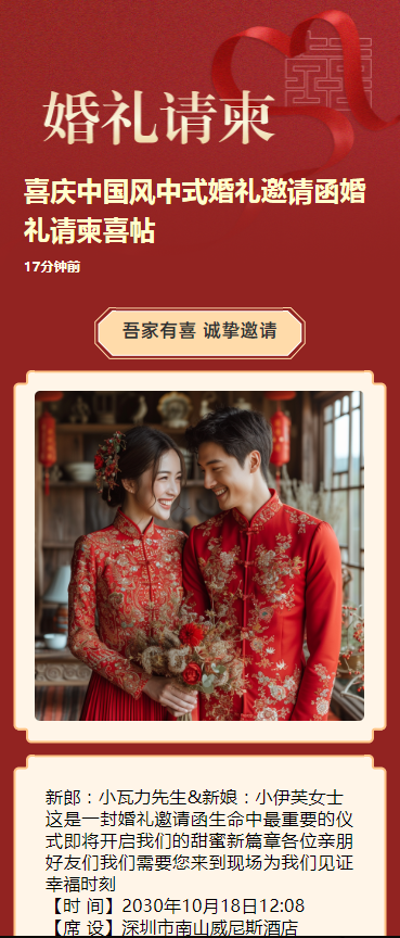 喜庆中国风中式婚礼邀请函婚礼请柬喜帖
