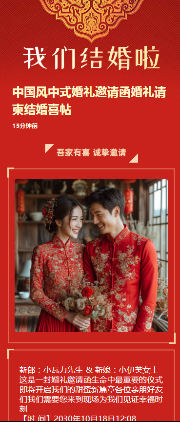 中式婚礼邀请函红色中国风高端简约婚礼请柬