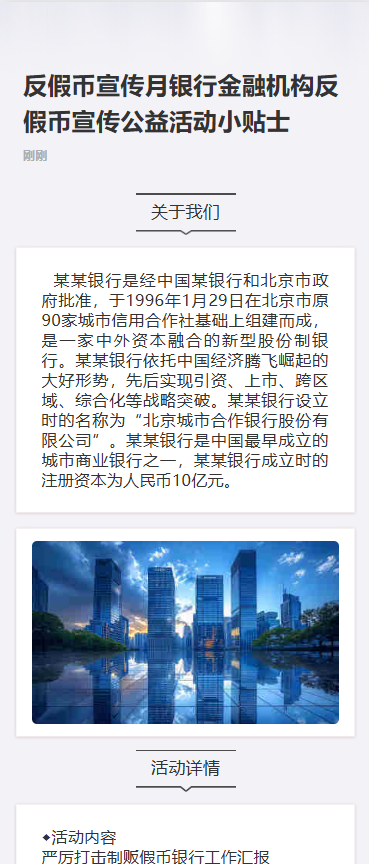 反假币宣传月银行金融机构反假币宣传公益活动小贴士