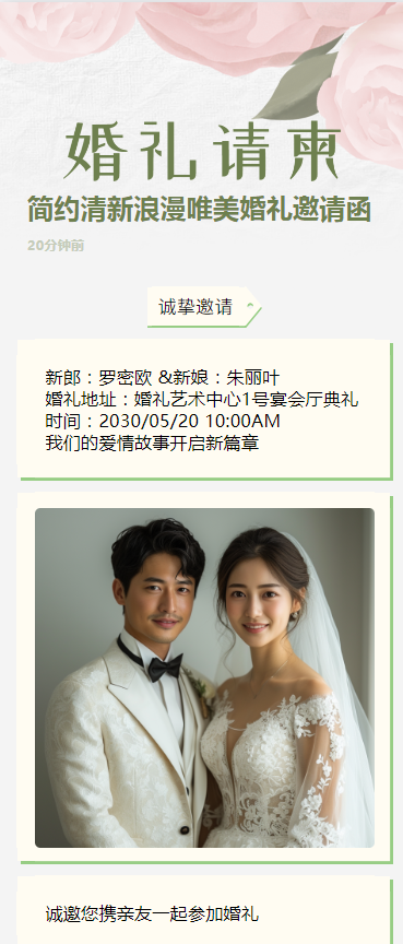 简约清新浪漫唯美婚礼邀请函