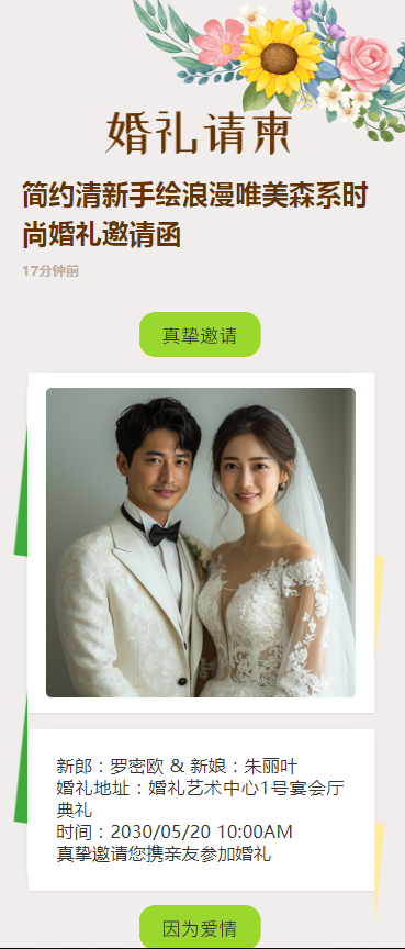 简约清新手绘浪漫唯美森系时尚婚礼邀请函