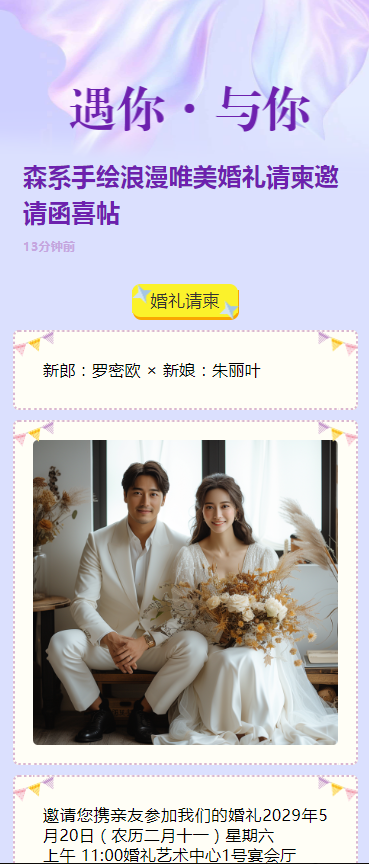 森系手绘浪漫唯美婚礼请柬邀请函喜帖