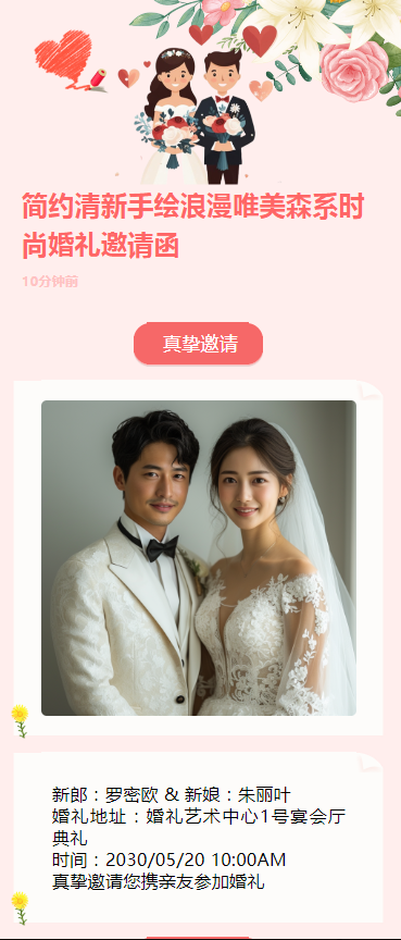 简约清新手绘浪漫唯美森系时尚婚礼邀请函