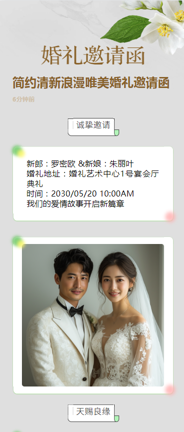 简约清新浪漫唯美婚礼邀请函