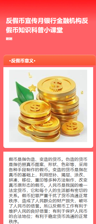 反假币宣传月银行金融机构反假币知识科普小课堂