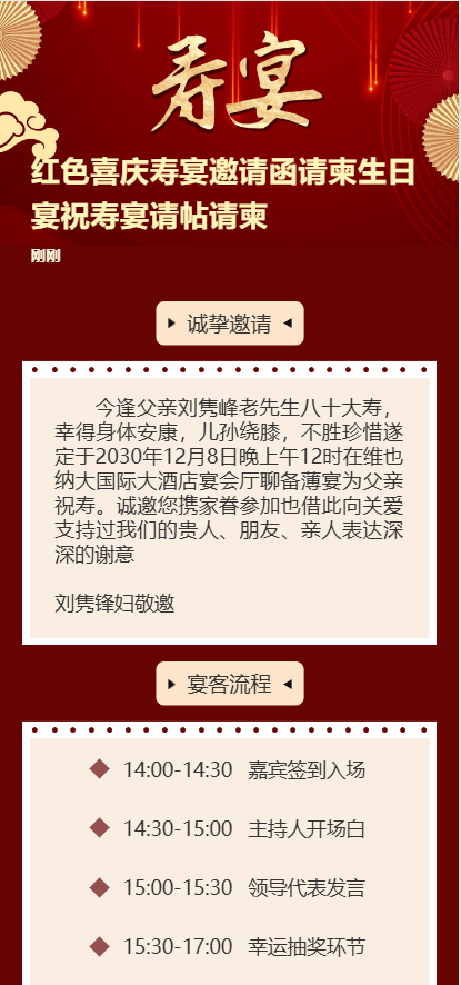 红色喜庆寿宴邀请函请柬生日宴祝寿宴请帖请柬