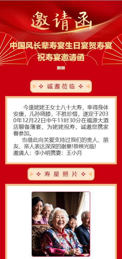 中国风长辈寿宴生日宴贺寿宴祝寿宴邀请函红色