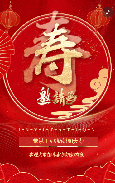 长辈寿宴生日宴贺寿宴祝寿宴邀请函红色鎏金
