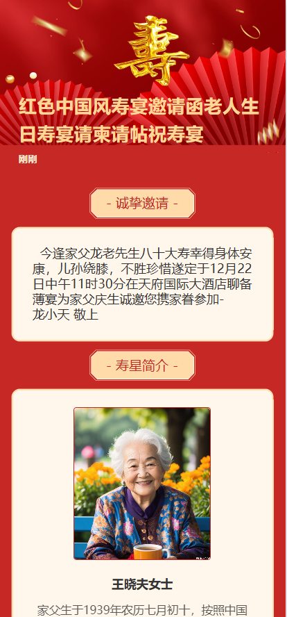 红色中国风寿宴邀请函老人生日寿宴请柬请帖祝寿宴